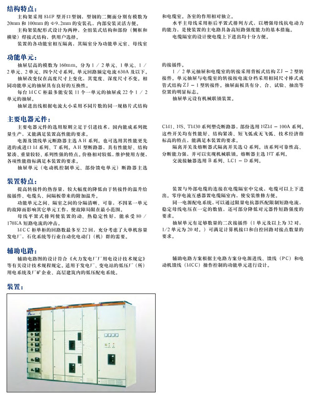 GCS型低壓抽出式開(kāi)關(guān)柜(圖2)