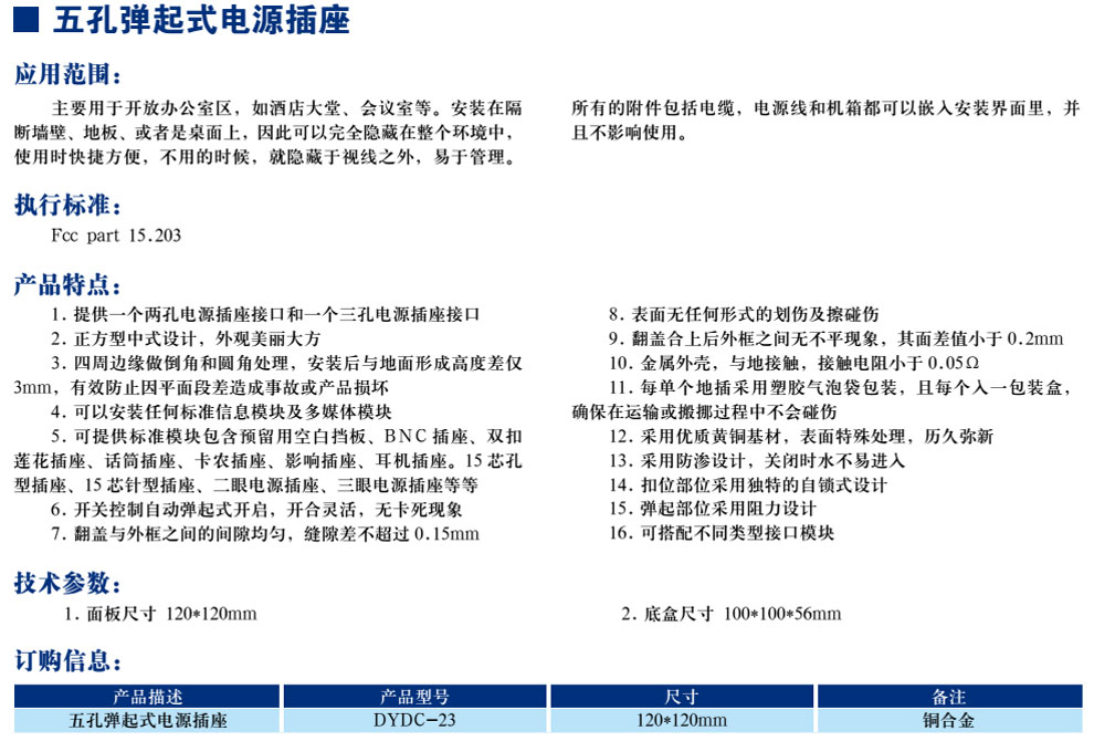 五孔彈起式電源插座(圖1)