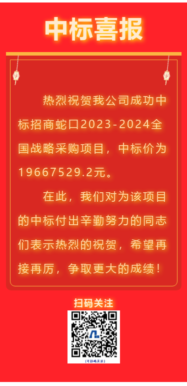 喜報！江蘇帝一集團成功中標招商蛇口全國戰(zhàn)略采購項目！